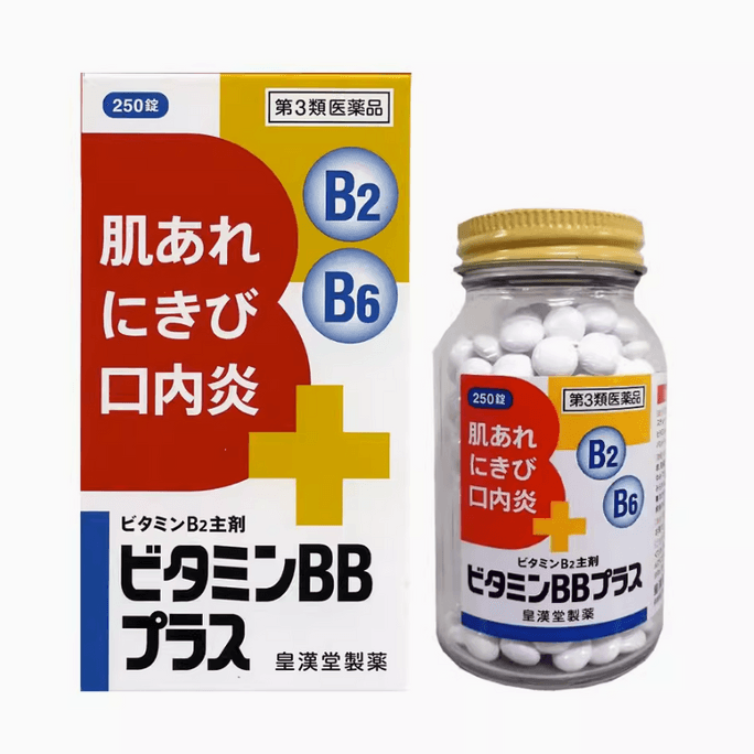 【日本直邮】皇汉堂BBplus维生素B片补充身体维生素缓解口腔口角炎250片