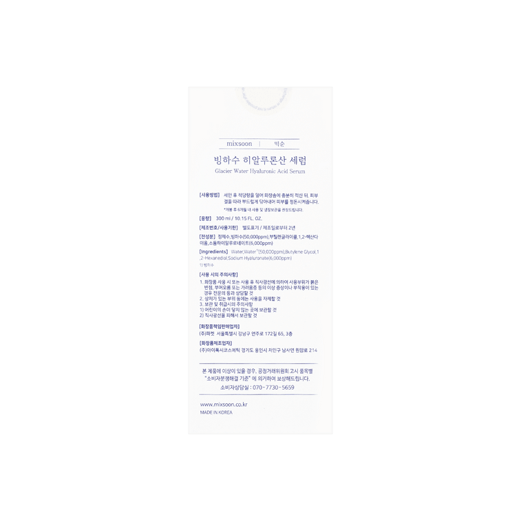 Glacier Water Hyaluronic Acid Serum Soothing Hydrating Clean Beauty Sensitive Skin, 10.15 fl oz [ENHYPEN's Pick] 12