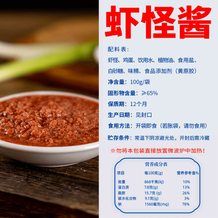 三渔圣冈 虾怪酱开袋即食蘸酱生吃佐料大连虾酱鲜香不臭100g*1袋 3