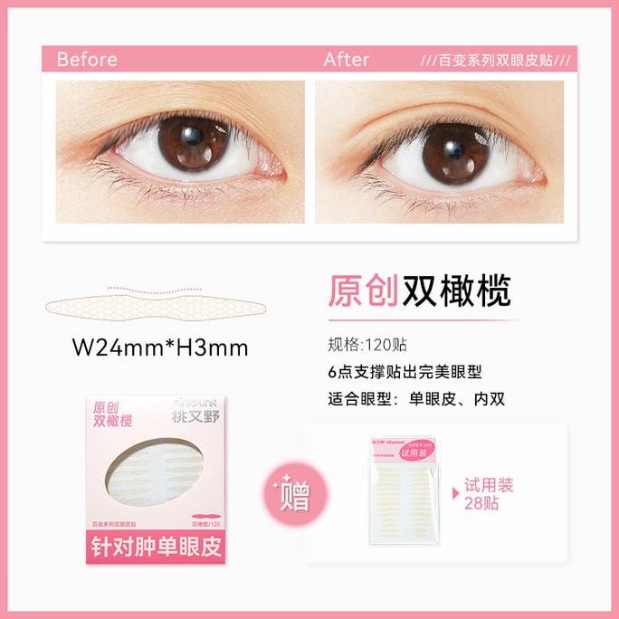 【中国直邮】 桃又野 双眼皮贴 01原创双橄榄 【适合内双/单眼皮/肿眼皮】百变系列隐形自然无痕肿眼泡专用蕾丝女 120贴