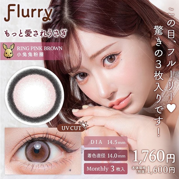 Ring Pink Brown 1month 3PCS