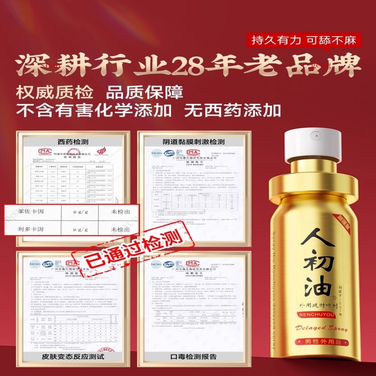 人初油 タイム延長スプレー 10ml【タイム延長強化】男性用外用持続スプレー 感度低下 房事時間延長 夫婦向けアダルトグッズ 4