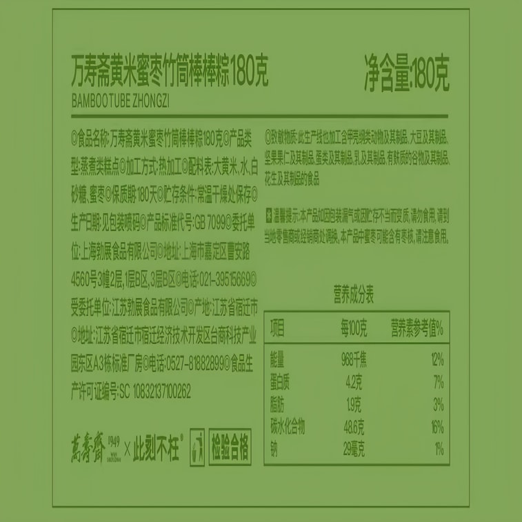 【中国からの直送】万寿寨 竹筒入り黄粟とナツメのちまき 180g x 1袋 真空パックされたすぐに食べられる朝食用ちまき。竹の香りが漂い、柔らかくもちもちとした、懐かしい伝統的なおやつです。 6