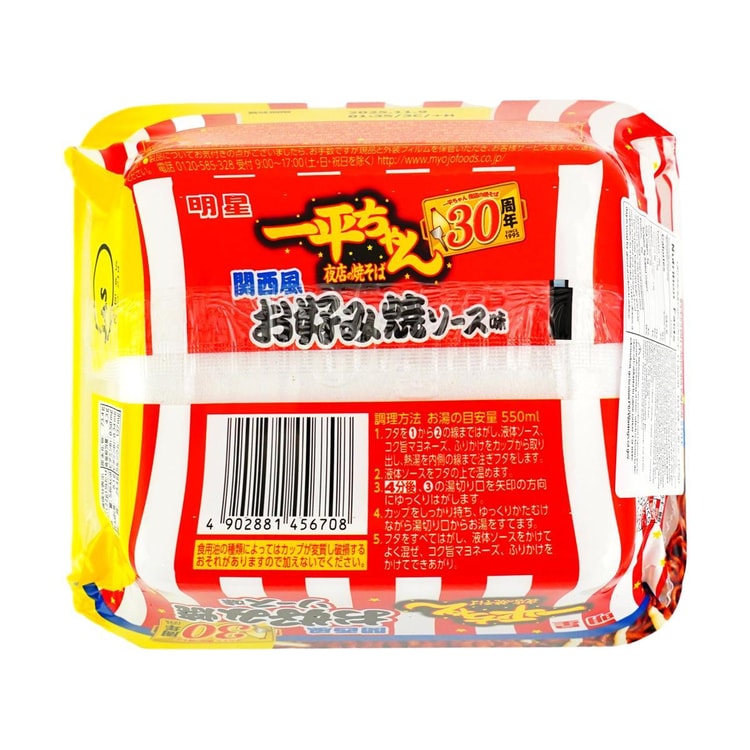 MYOJO Ippei-chan Night Shop Yakisoba ,Kansai Style Okonomiyaki