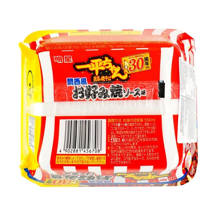 一平ちゃん夜店焼きそば、関西風お好み焼きソース味、4.3オンス 9