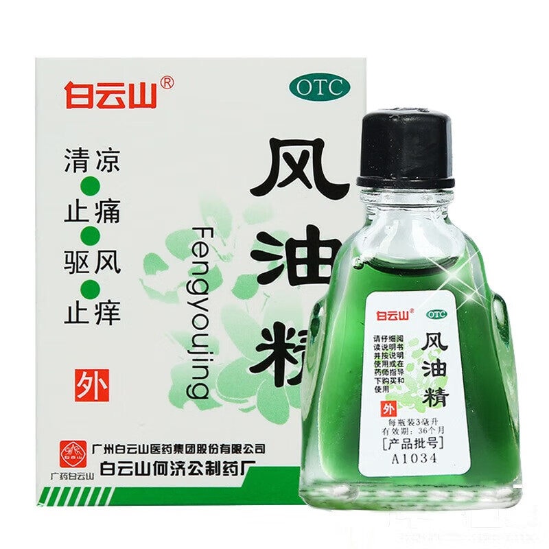 【赠品】【中国直邮】 白云山 风油精清凉止痛驱风止痒用于蚊虫叮咬及伤风感冒3ml/支