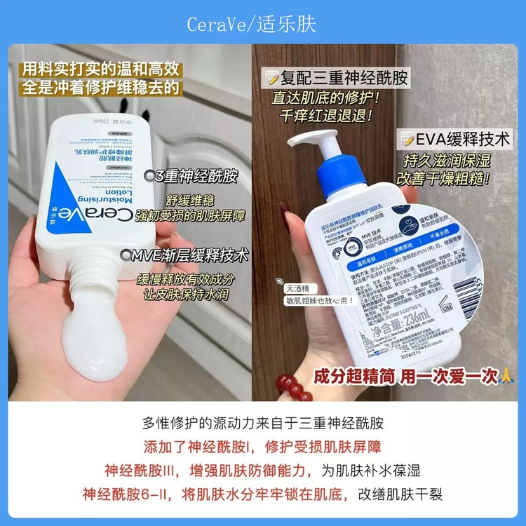 中国直邮】 美国适乐肤身体乳神经酰胺C乳补水保湿滋润秋冬润肤乳敏