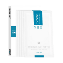 KOMFYMED可复美 胶原贴 重组胶原蛋白修护贴 5片/盒 敏感肌日常强修护 舒缓泛红 深润补水【巴黎合伙人同款】【妆】