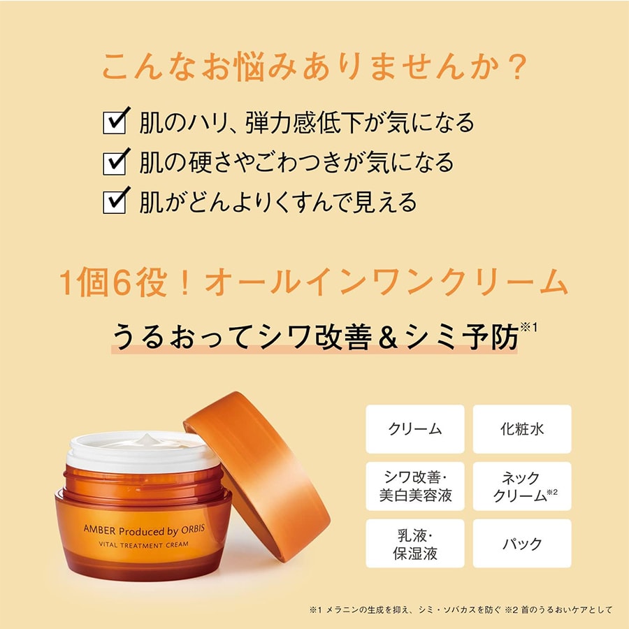 2個セットORbis AMBER VITAL TREATMENT CREAM AMBER Vital Treatment All-in-One Cream 50g - Yami.com