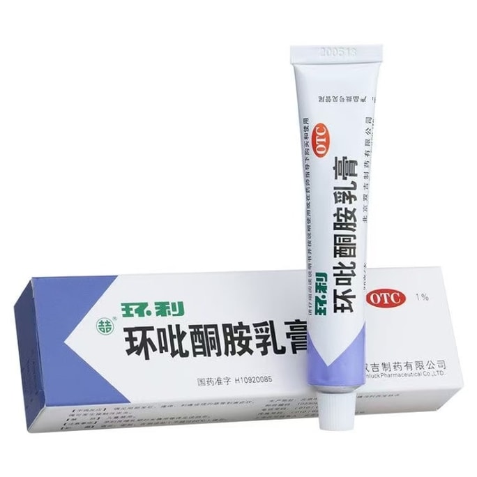 【中国直邮】 双吉 环吡酮胺乳膏 脚气药膏灰指甲用药阿莫罗芬搽剂 20g/盒【医师推荐拍3盒】