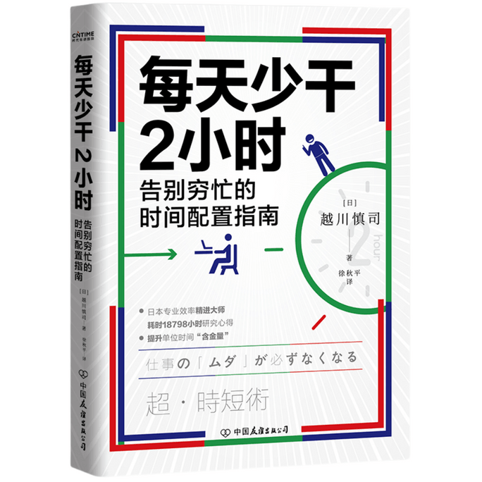 [중국에서 온 다이렉트 메일] I READING은 독서를 좋아하고 매일 2시간 적게 일합니다. (가난과 분주함과 작별하는 시간배분 안내)