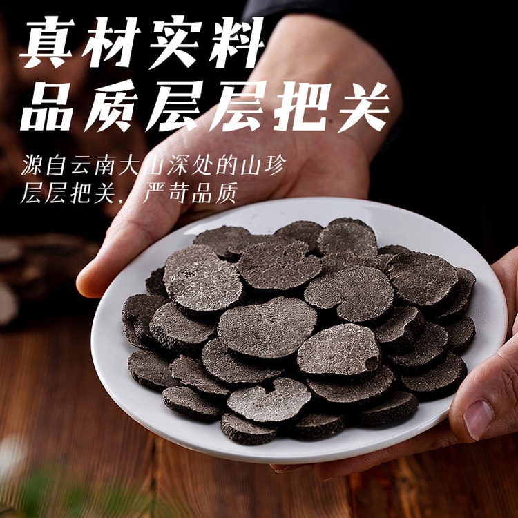 中国直送】電元 野生凍結乾燥黒トリュフ 50g/箱 雲南省特産 山の珍味