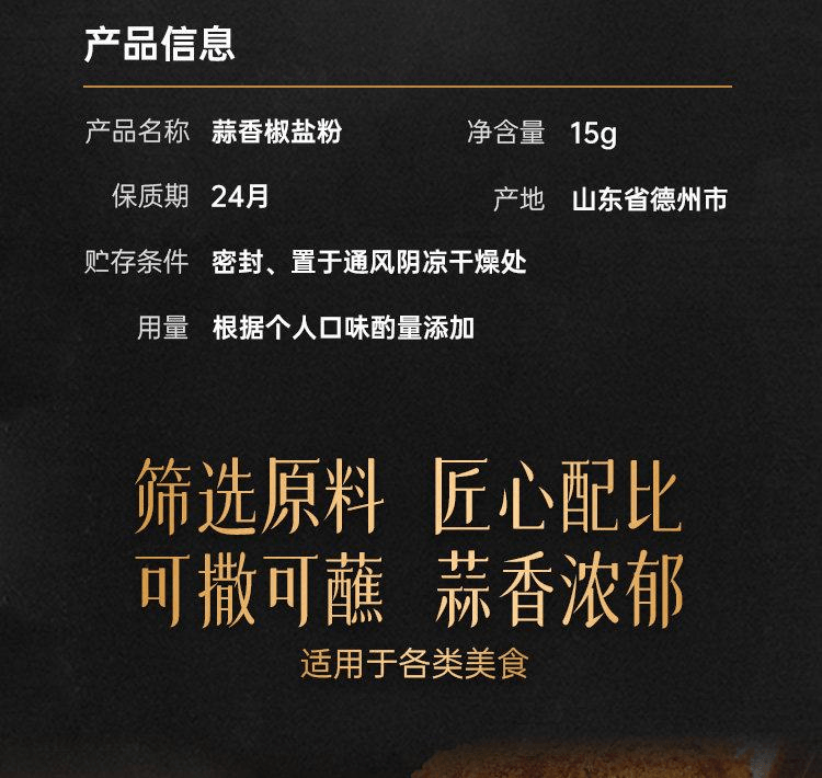 【中国直邮】 洛晶宁 正宗蒜香椒盐粉广东广式蒜蓉小包装小酥肉蘸料15g*6包