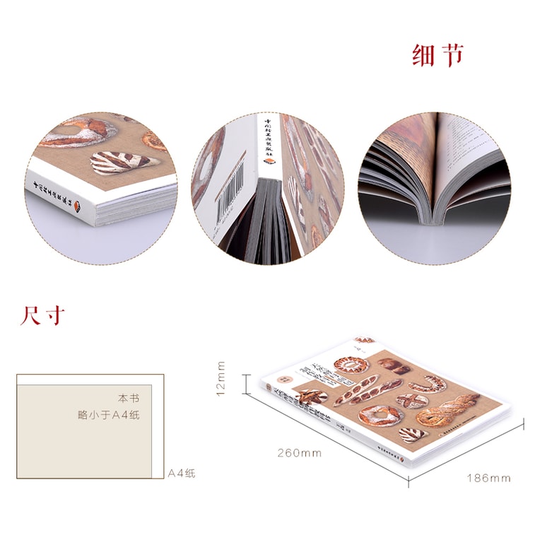 天然酵母面包制作教科书 4