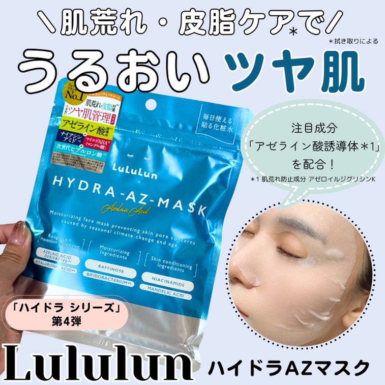 【日本直郵】 日本 LULULUN 壬二酸 控油祛痘 抑痘印 收縮毛孔 修復肌膚屏障 貼片面膜 7枚入/袋 5