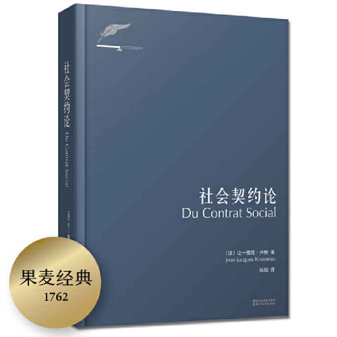 【中国からのダイレクトメール】I READING Love Reading Guomai Classics: Social Contract Theory