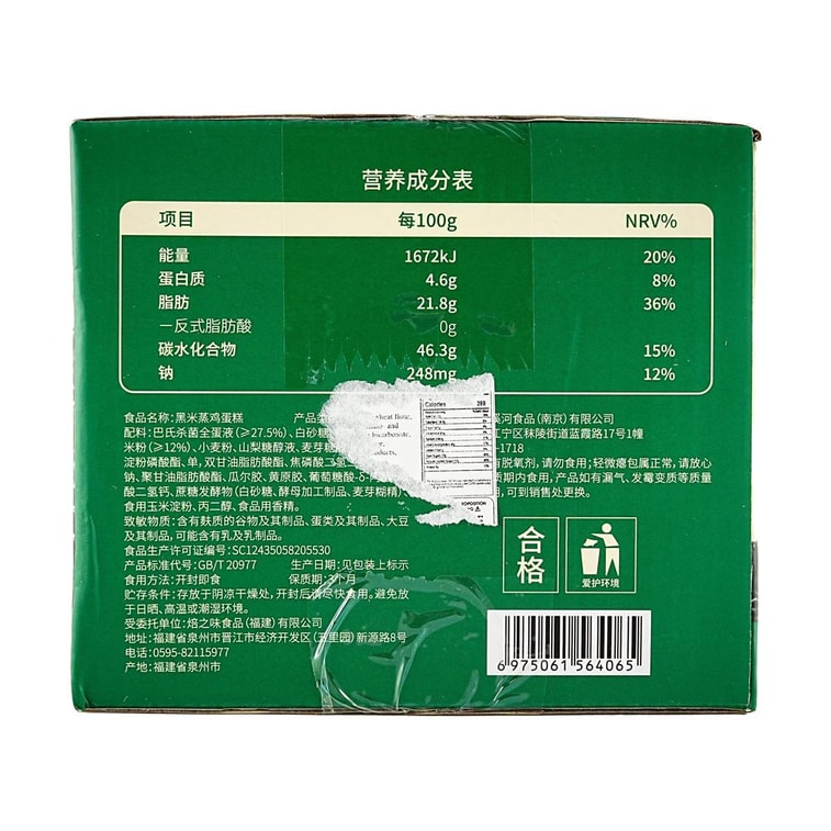 흑미 계란찜 케이크, 355g【영양 가득한 아침 식사】【Yami 단독 상품】 10