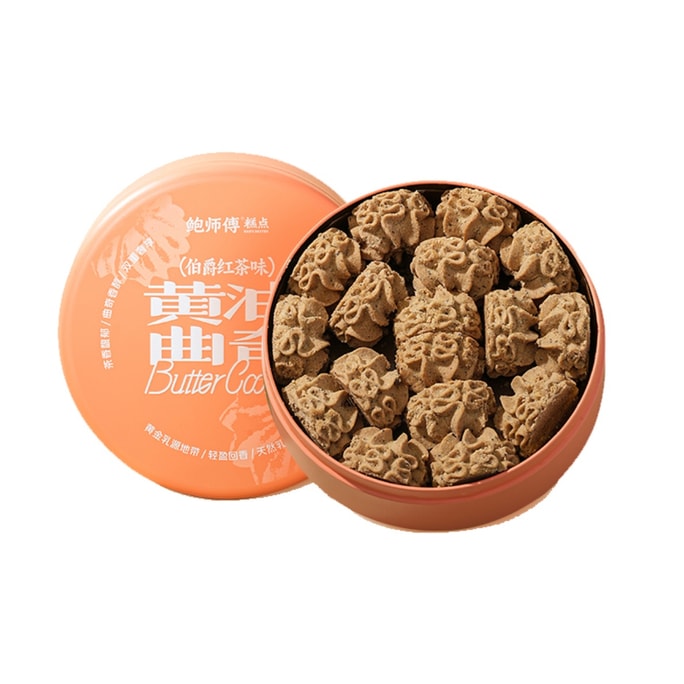 【中国直邮】 鲍师傅 黄油曲奇饼干 伯爵红茶味 180g 零食中秋送礼糕点心