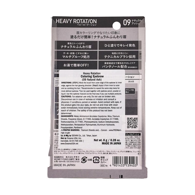 KISS ME HEAVY ROTATION Coloring Eyebrow #09 Natural Ash @COSME Award 9