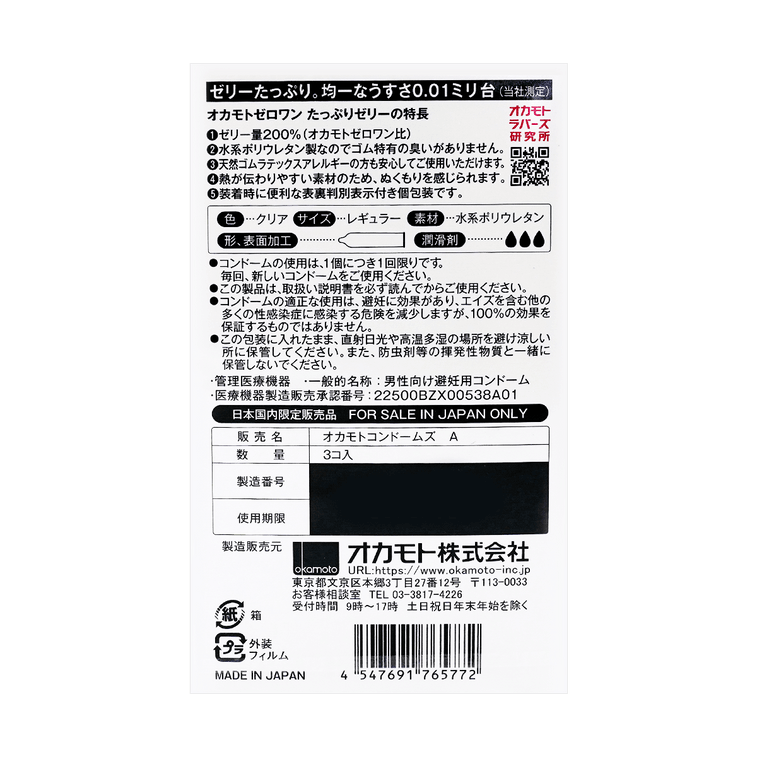 【밸류팩】001 엑스트라 윤활 초박형 비라텍스 폴리우레탄 콘돔, 9개【일본어 버전】 7