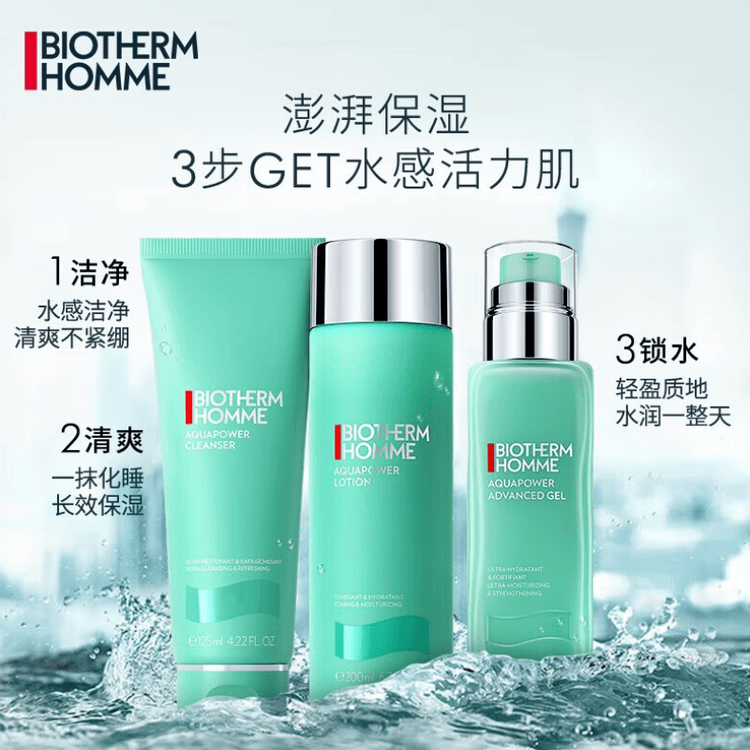 香港直送】ビオテルム オム アクアパワー 3点セット（クレンザー 125ml