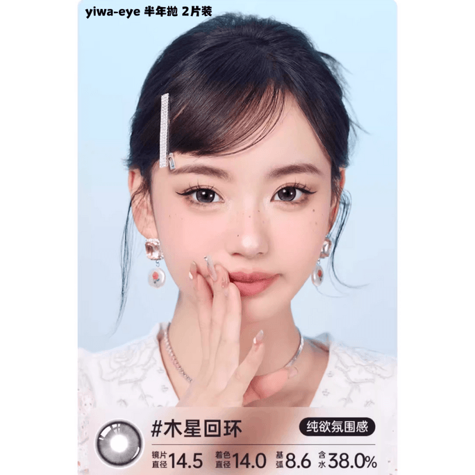 【中国直邮】 伊娃爱yiwa eye 大眼萌美瞳隐形眼镜 大直径14.5mm #木星回环 半年抛 2片装 0