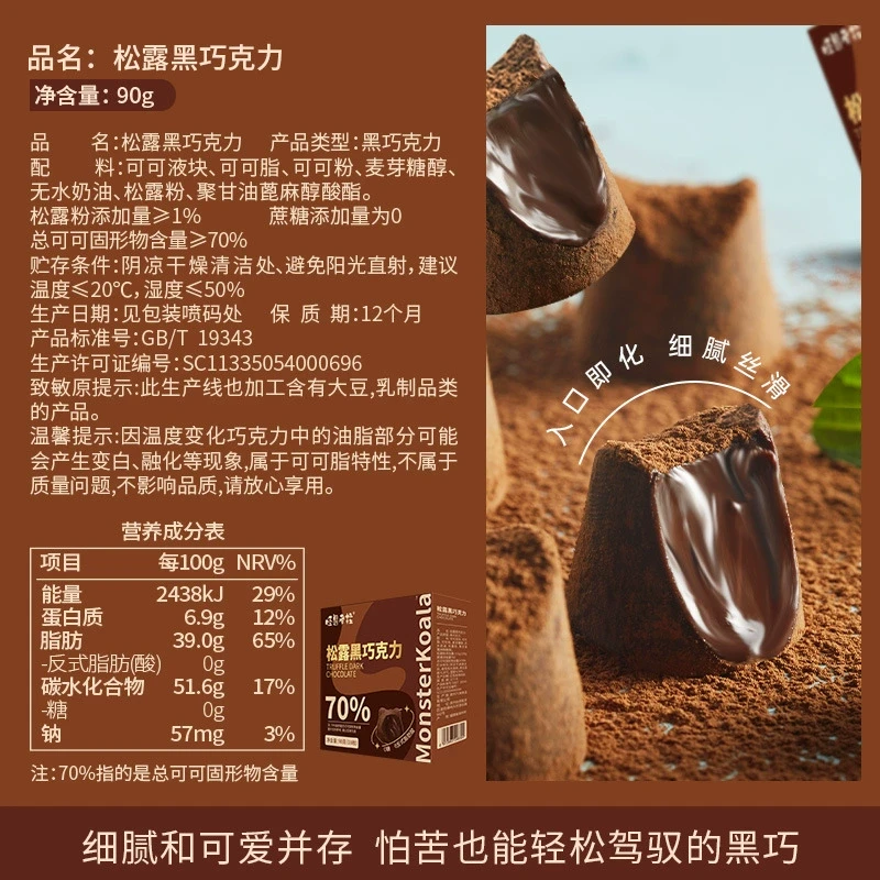 【中國直郵】 其妙 黑松露巧克力純可可脂健身飽腹代餐解饞零食熔岩香醇入口絲滑90g*5盒