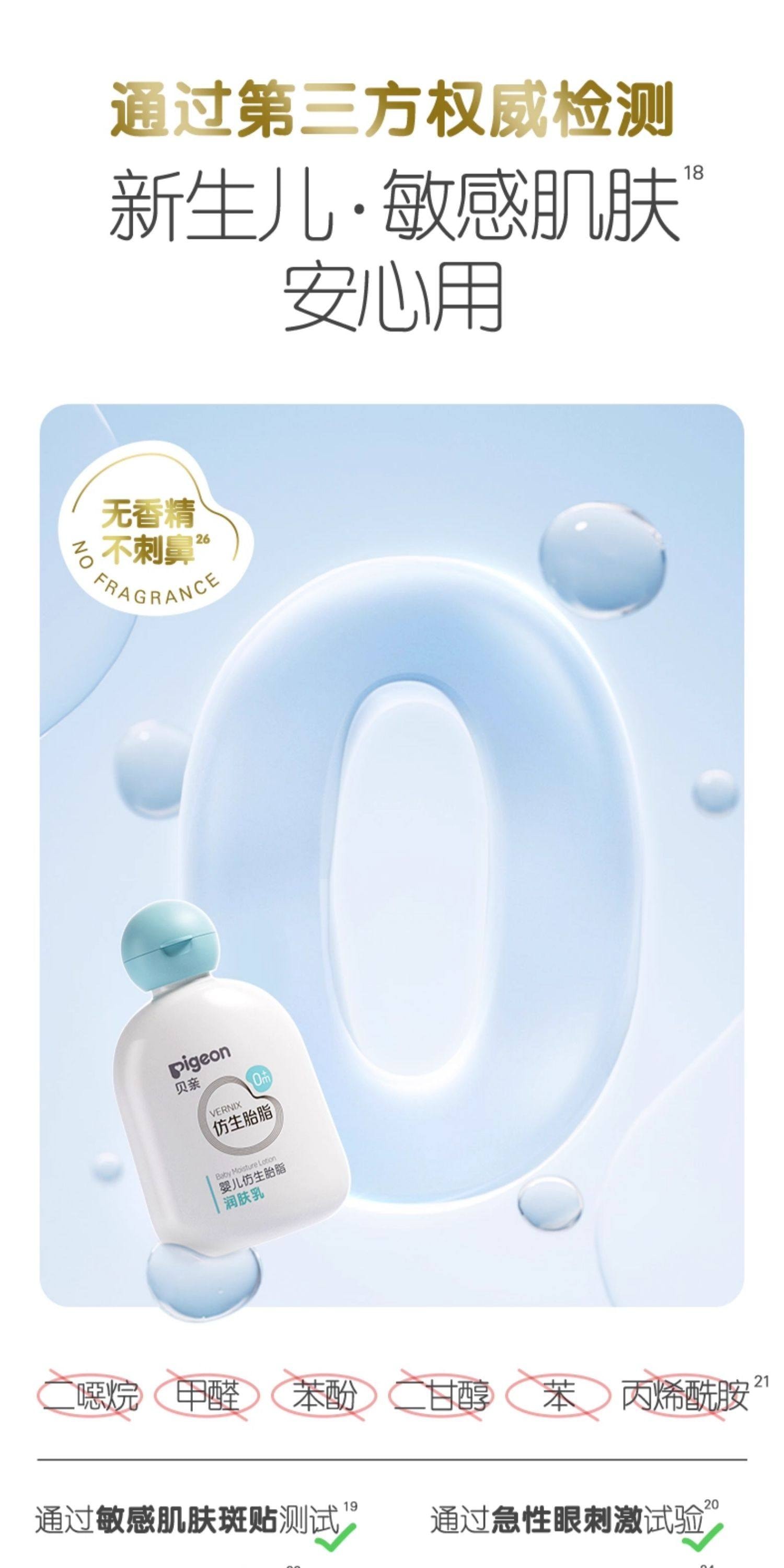 【中國直效郵件】 日本 PIGEON貝親 貝親嬰兒寶寶新生兒仿生胎脂潤膚乳10ml/瓶