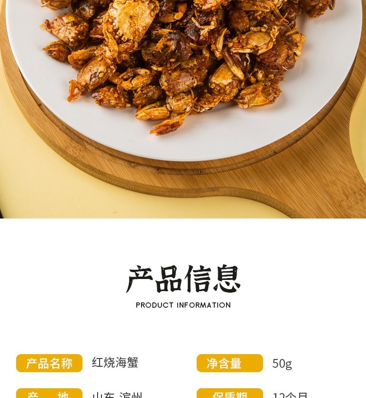 俏味良品 香辣海蟹即食休闲零食50g/袋
