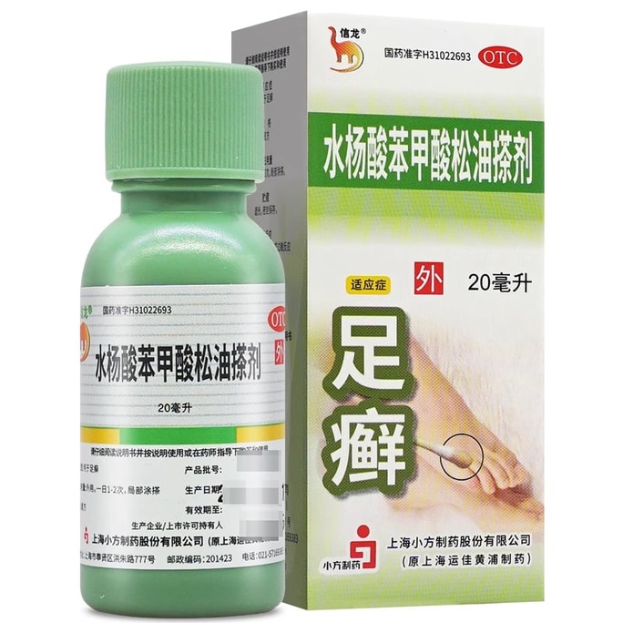 신롱 살리실산 벤조산 소나무 오일 연고 20ml/박스 살리실산 벤조산 연고 발 백선 무좀 약 가려움증 치료제