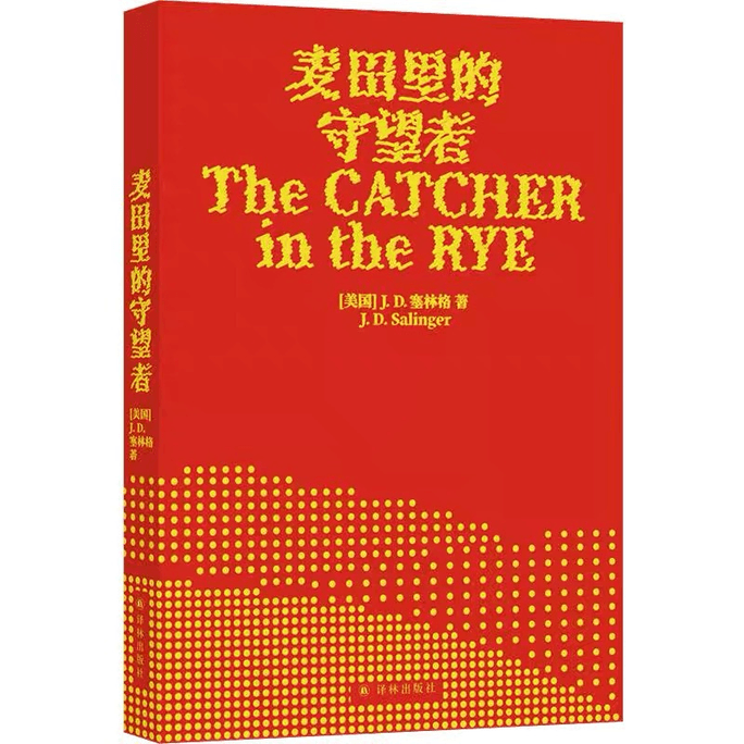 [중국에서 온 다이렉트 메일] I READING 호밀밭의 파수꾼을 읽는 사랑 (70주년 기념판)
