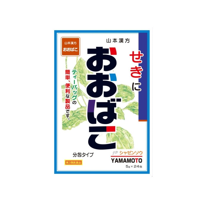 【日本直郵】YAMAMOTO山本漢方製藥 車前草止咳藥 24包