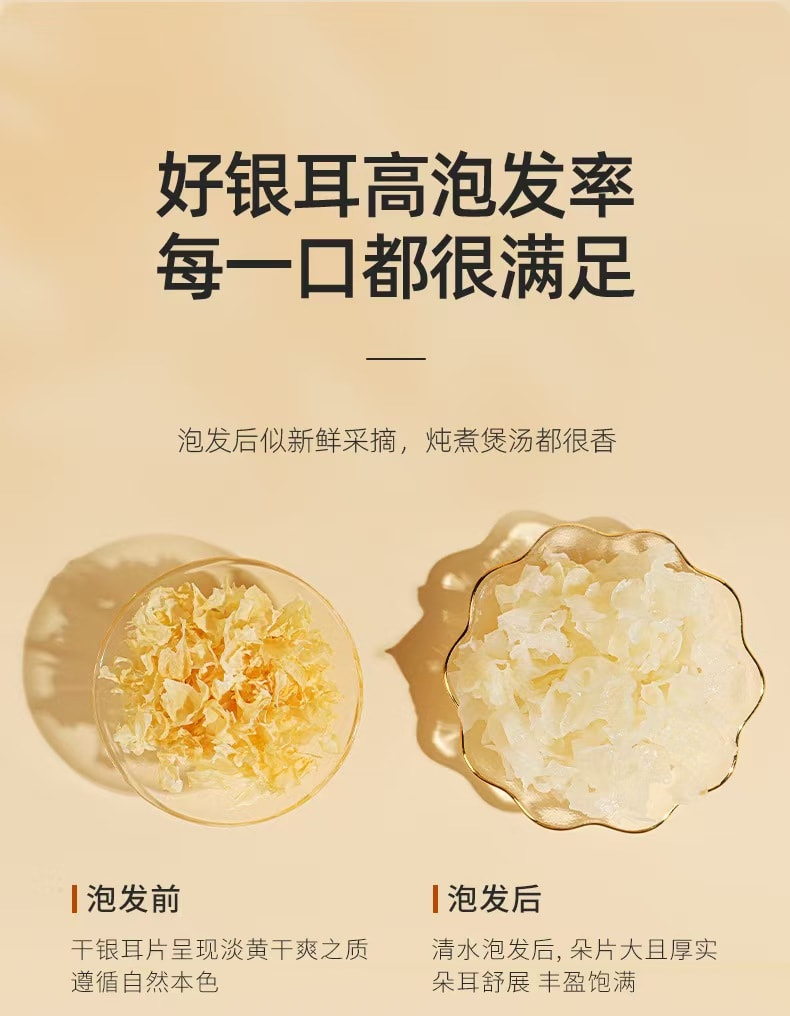 杞里香 本草银耳 黄金银耳片 55克 快速出胶 黄金大片 低温破壁技术 开学大促