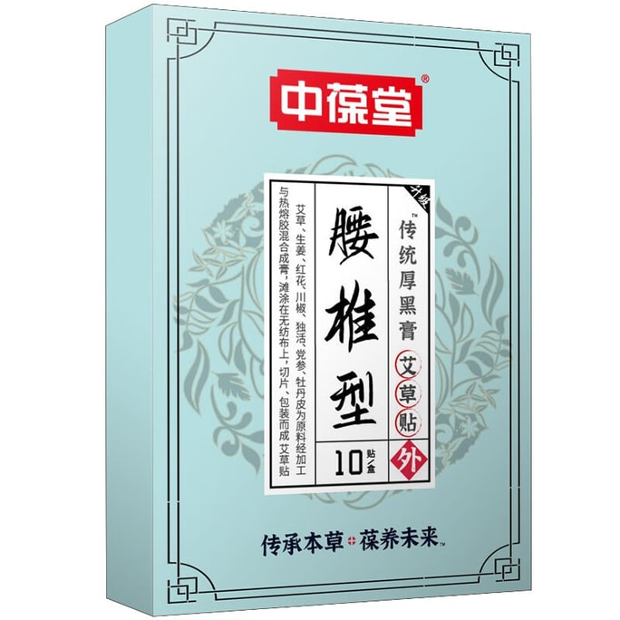 Mugwort Lumbar Patches (Waist) 10 Patches/Box