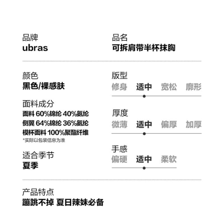ubras 可拆式肩帶抹胸 M碼 黑色 小胸友善 一穿兩用 防走光 無痕內搭 吊帶裙伴侶 4
