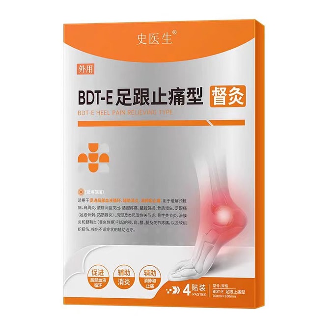 【中国からの直送】ドクターシー かかとの痛み緩和パッチ 4パッチ/箱 骨棘石膏パッチ 遠赤外線 かかとの痛み 筋膜炎 腰痛 アキレス腱炎