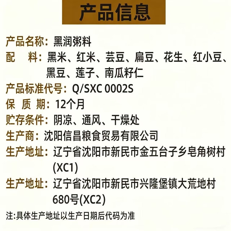 【中國直郵】 十月稻田 黑潤粥料750g*1瓶 早餐五穀雜糧粥 黑色食材富含花青素 5