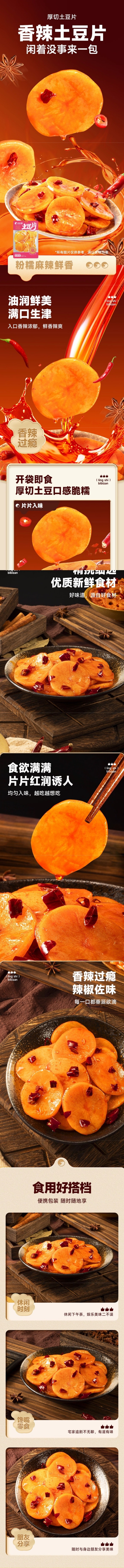 【中国直邮】 比比赞 厚切土豆片100g*1包【香辣味】蔬菜干 网红追剧解馋小零食 休闲小吃素食品