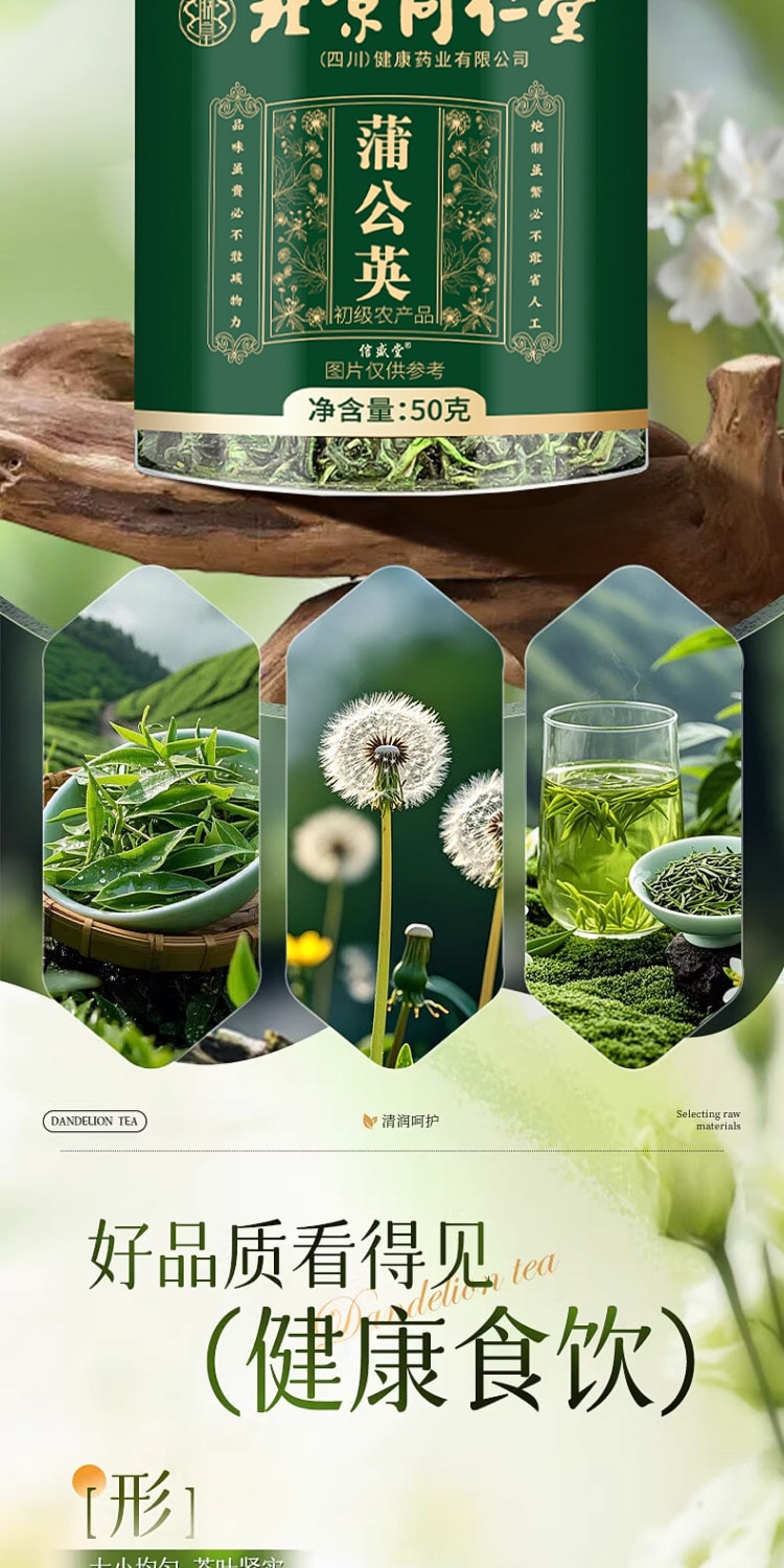 北京同仁堂 蒲公英散结茶 特级野生中药材 清热去火 抗炎祛痘 消散结节泡水喝养生茶【熬夜常备 不惧肝火】50g