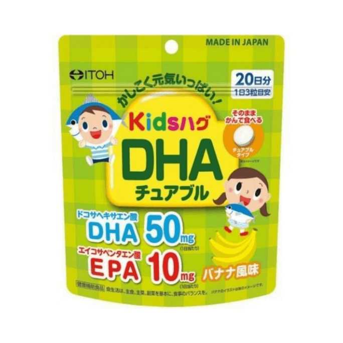 【日本直送】 日本 井藤漢方製薬 子供用DHA+EPA バナナ風味 60粒