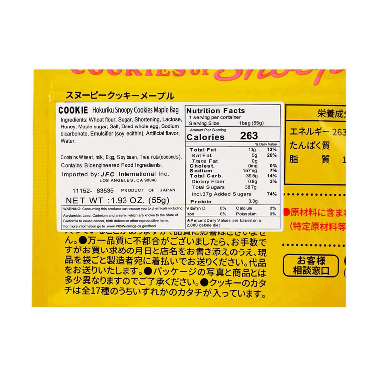 스누피 메이플 쿠키, 1.93온스, 【애니메이션 발견】 7