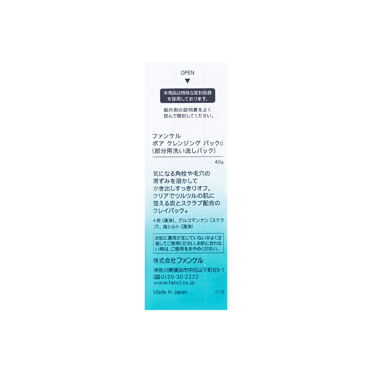 ファンケル 毛穴クレンジングパック 40g - Yami
