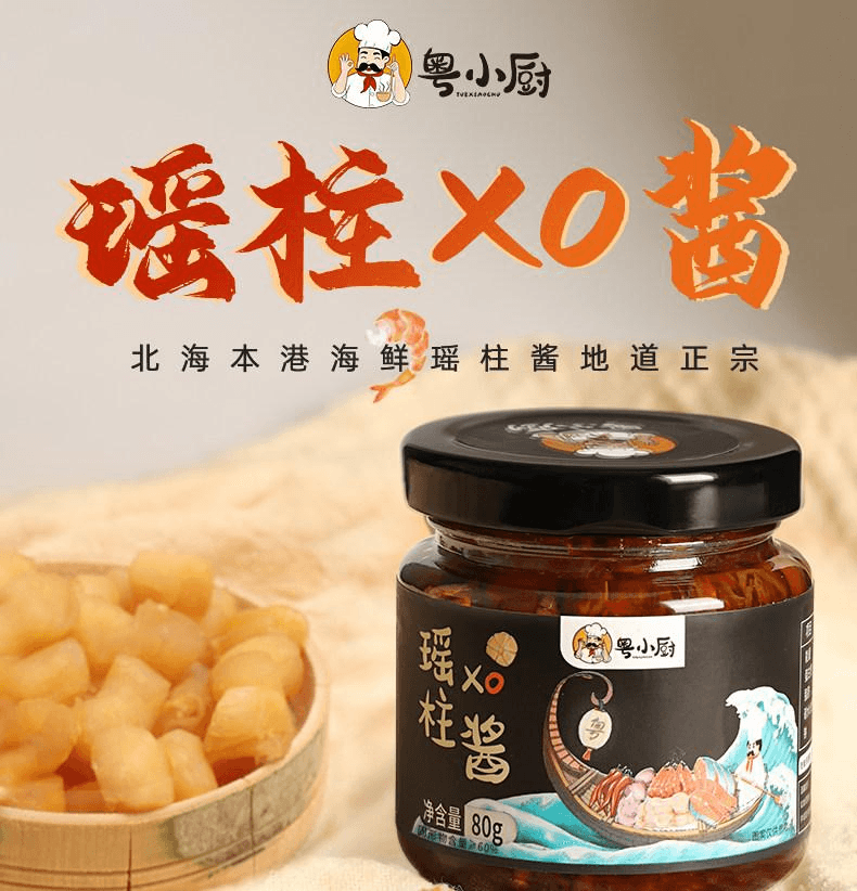 【中国直邮】 粤小厨 海鲜酱XO酱瑶柱酱虾酱调味酱拌面下饭酱火锅蘸酱80g*1瓶
