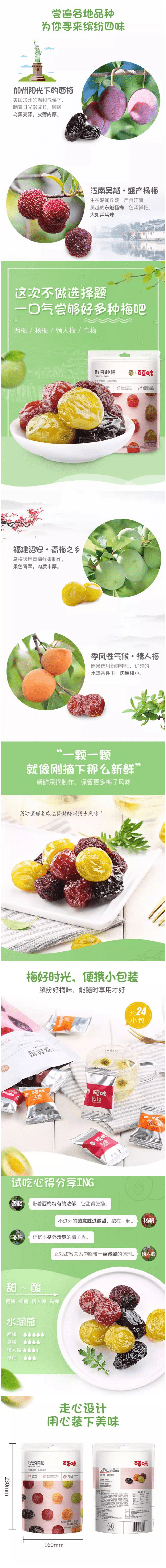 百草味 好多種梅 90g/袋 西梅楊梅烏梅情人梅思種梅子蜜餞 酸甜口休閒零食話梅【便攜獨立包裝,一袋嘗盡各種風味】