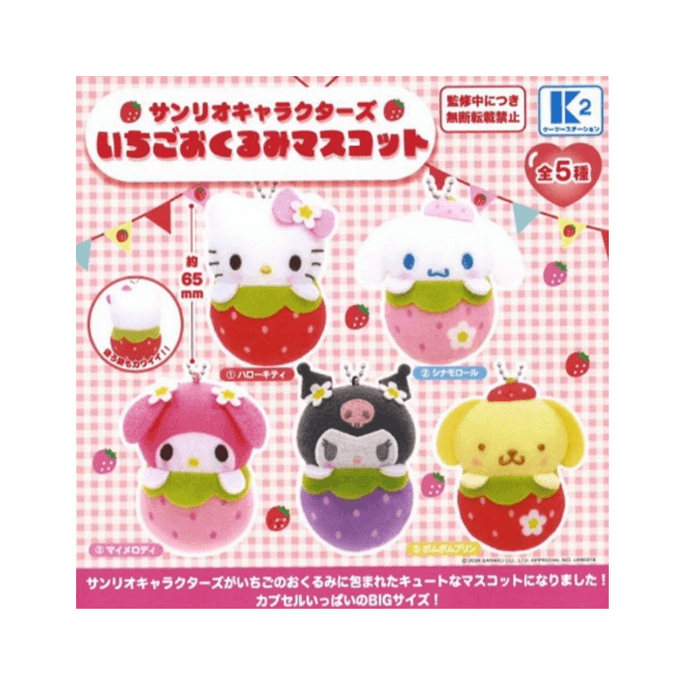 일본 TOKYO 딸기 시리즈 sanrio 인기 캐릭터 딸기 키링 캡슐 토이 1개 (총 5종, 랜덤 발송)