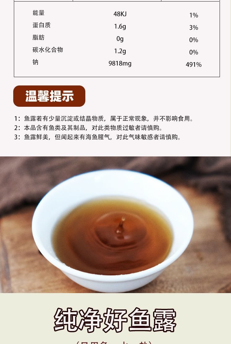 益茗轩精选 【店庆大促】 潮汕鲜鱼露180g*1瓶