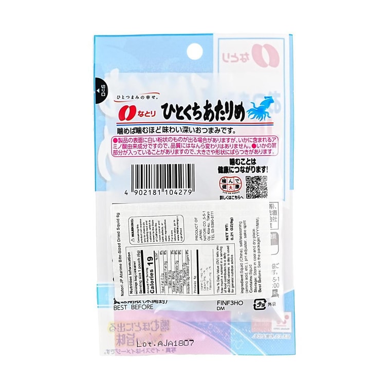 ジャストパック ひとくちあたりめ いかジャーキー 0.21オンス【酔っぱらいのおつまみ】 3