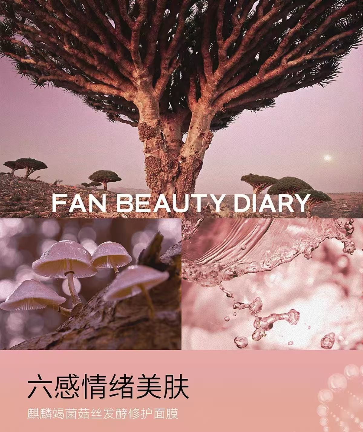 FAN BEAUTY DIARY FanBeauty 麒麟竭菌菇丝发酵修护面膜 龙血面膜【敏感肌维稳舒缓】急救补水保湿修复 舒缓祛红维稳强韧 32ml*5片