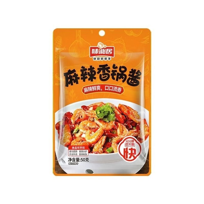 [중국 직배송] 웨이시안주 마라샹궈 (매운 훠궈) 1봉지 50g, 가정용 건식 훠궈 소스, 마라탕 조미료, 마라 건식 훠궈 양념