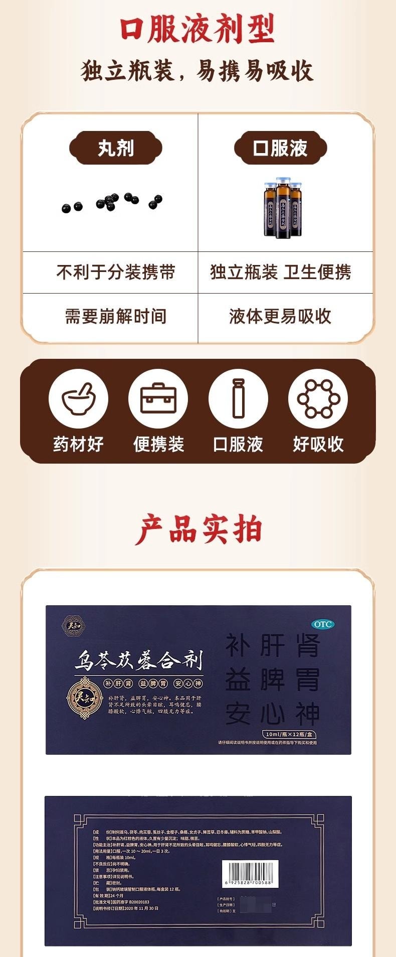 【中国直邮】 灵知 乌苓苁蓉合剂 补肝肾 益脾胃 安心神 乌灵苓苁蓉非胶囊 10ml*12瓶/盒